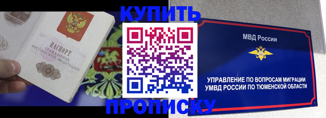 прописка 2026 в Перми