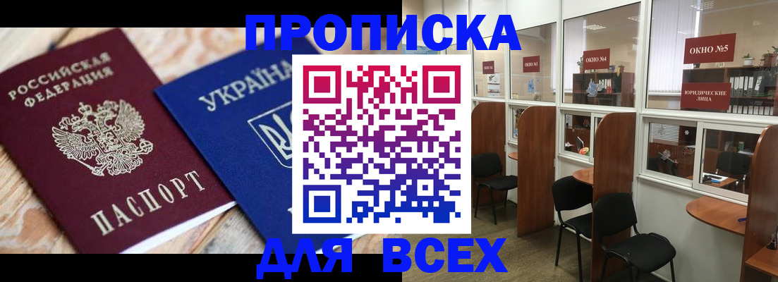 прописка для военкомата в Перми