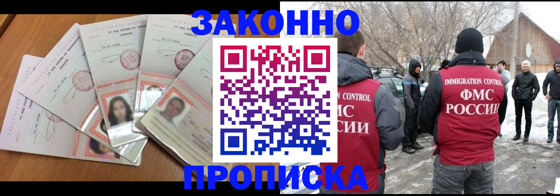 прописка в Перми